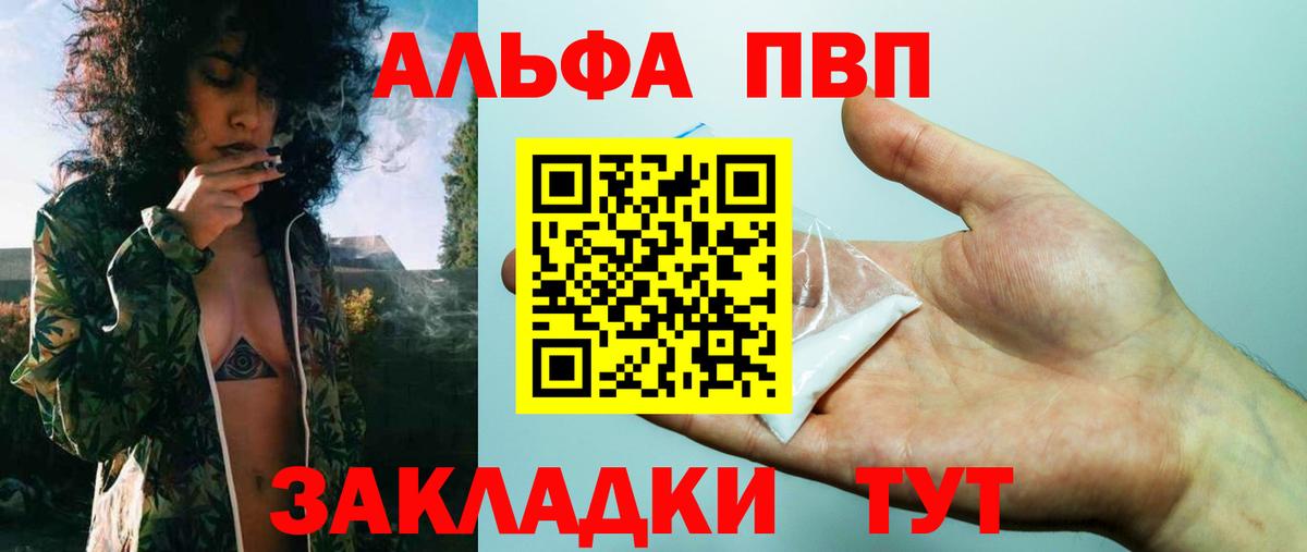 Alfa_PVP Соль  Вход с VPN  Солнечногорск  A PVP мука 