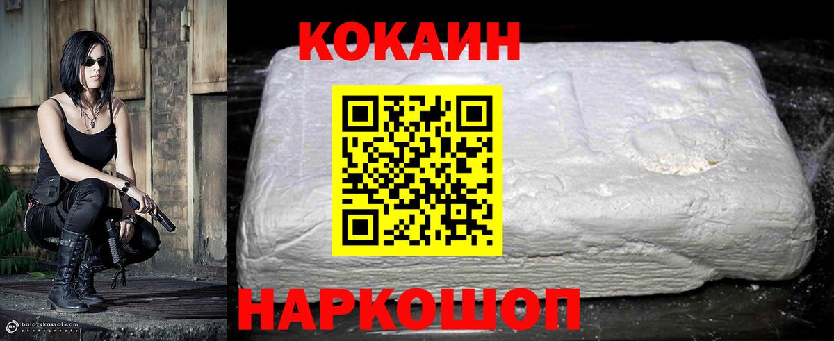 КОКАИН Боливия  Вход с VPN  Солнечногорск  Кокаин 97% 