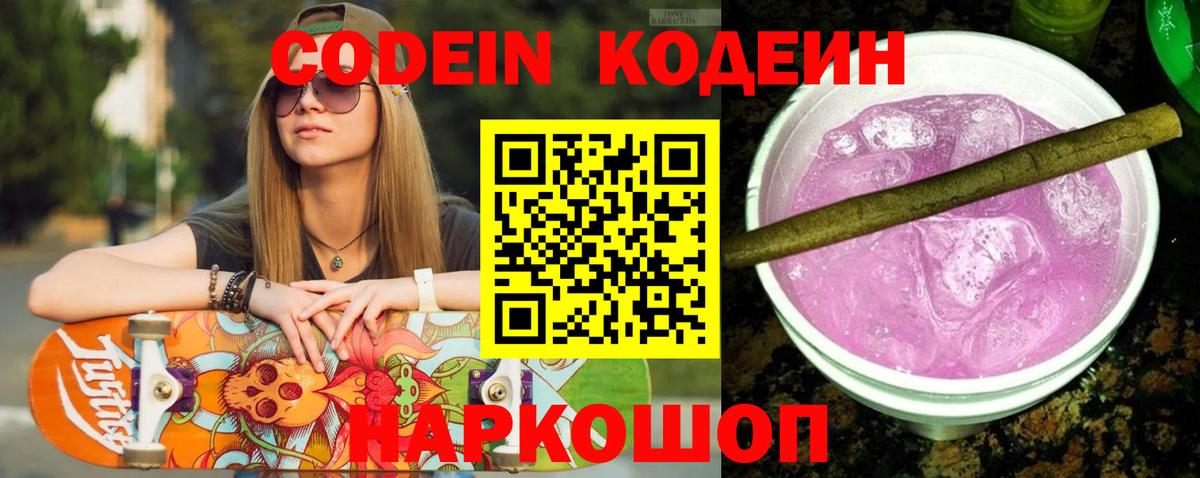 Солнечногорск  наркотики  Кодеин Purple Drank  Вход с VPN  Кодеин напиток Lean (лин) 