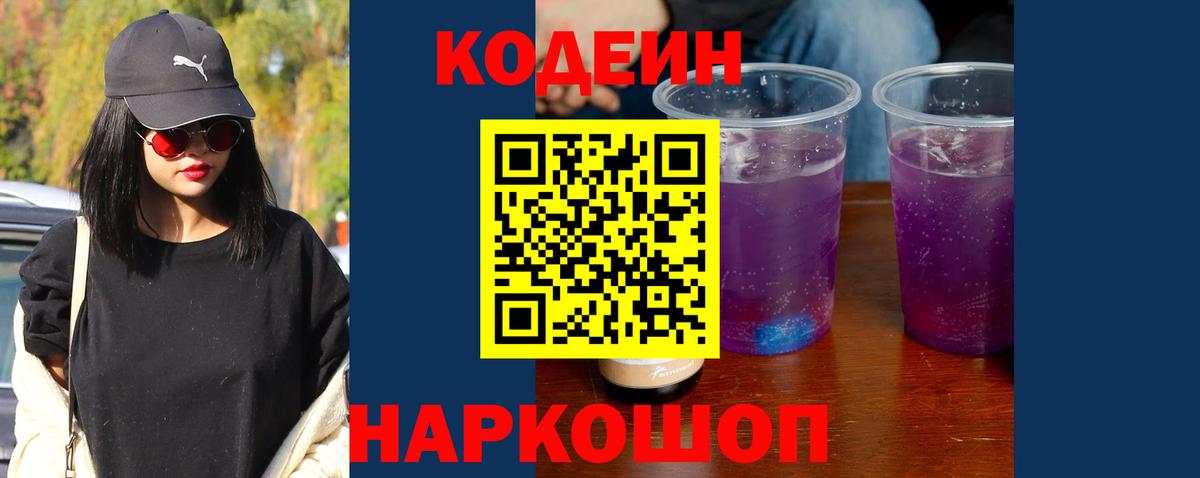 Кодеиновый сироп Lean напиток Lean (лин) Солнечногорск