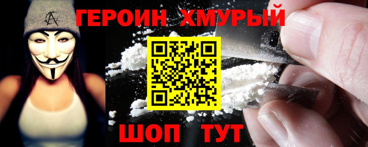 ГЕРОИН хмурый  ГЕРОИН  Солнечногорск  Вход с VPN 