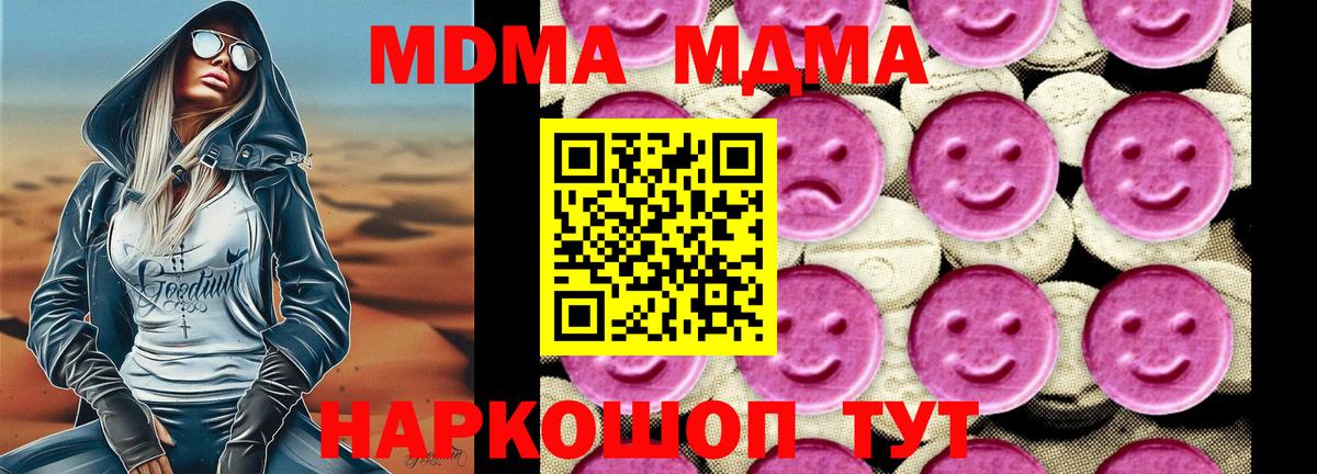 Солнечногорск  МДМА Molly  MDMA  Вход с VPN  МДМА crystal 