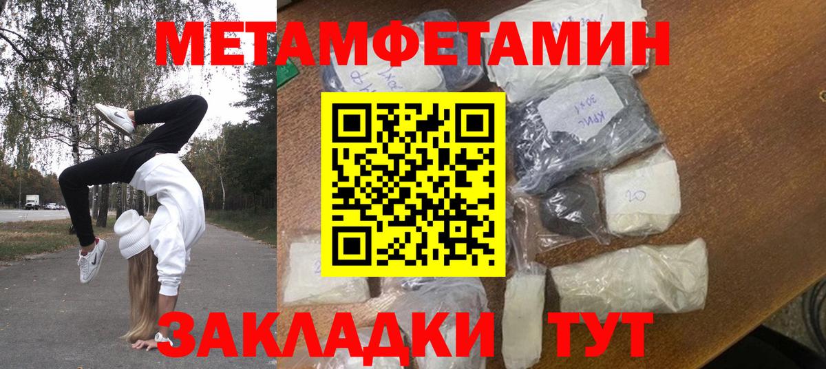 Метамфетамин пудра Солнечногорск